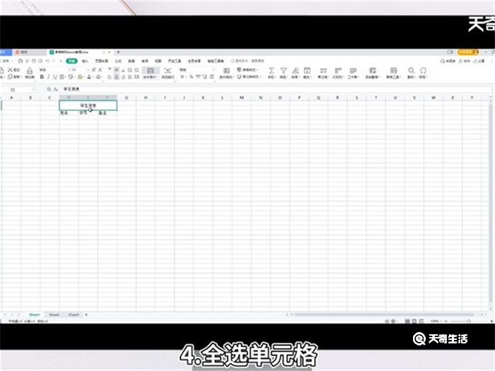 表格制作excel教程 表格制作excel的教程