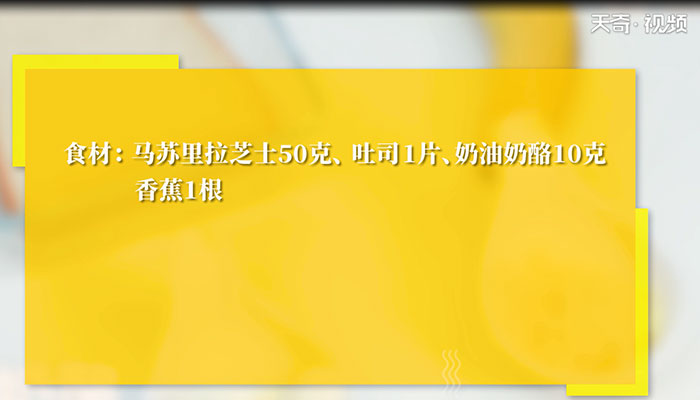 简易香蕉披萨怎么做 简易香蕉披萨的做法