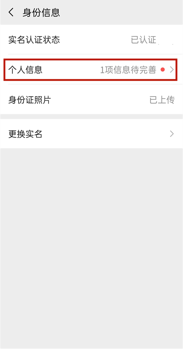 微信完善资料在哪里修改