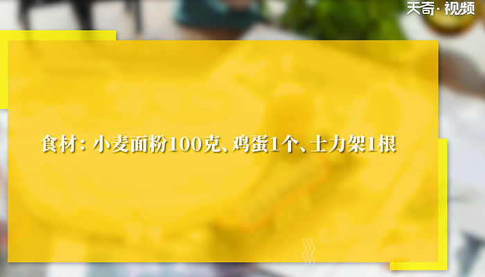 士力架可颂怎么做 士力架可颂的做法