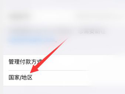 苹果id怎么改地区