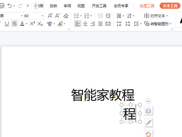 ppt怎么单独给一个字加动画