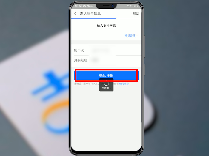 支付宝怎么注销 支付宝怎么注销账号