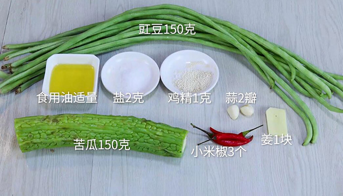 豆角苦瓜怎么炒 豆角苦瓜的做法