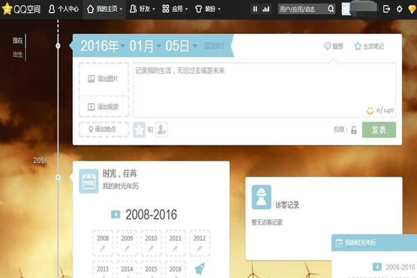 怎么隐藏qq空间标题栏 隐藏qq空间标题栏的方法