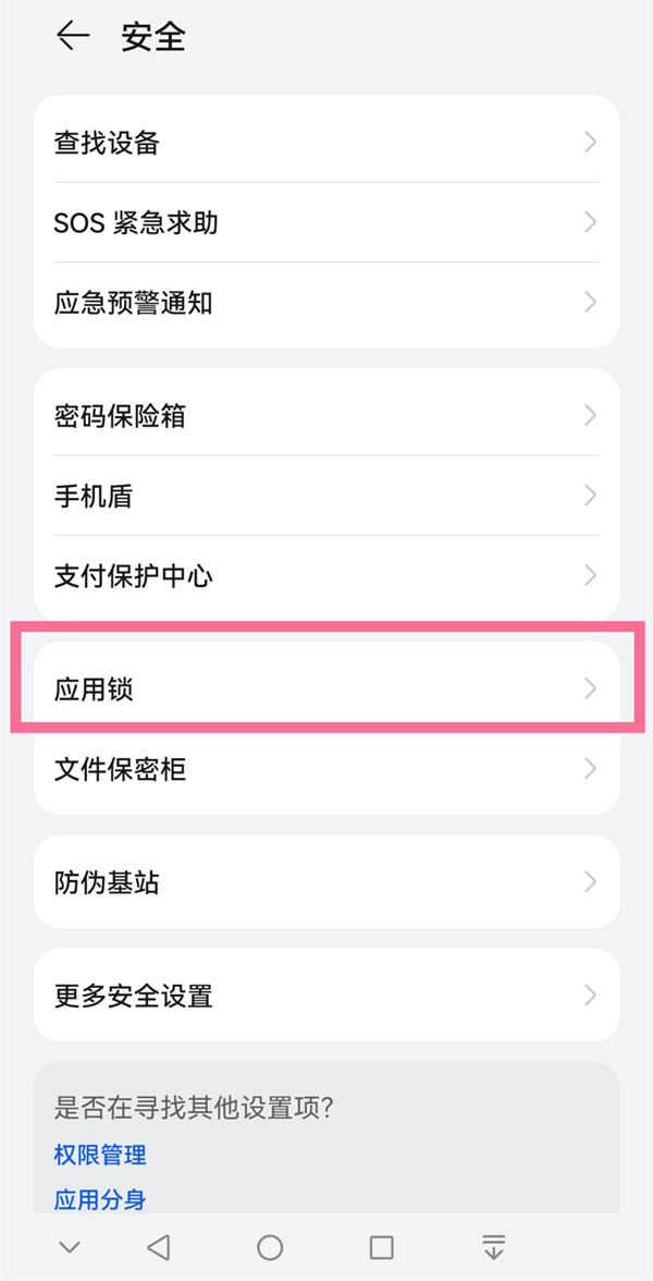 鸿蒙系统桌面app怎么隐藏