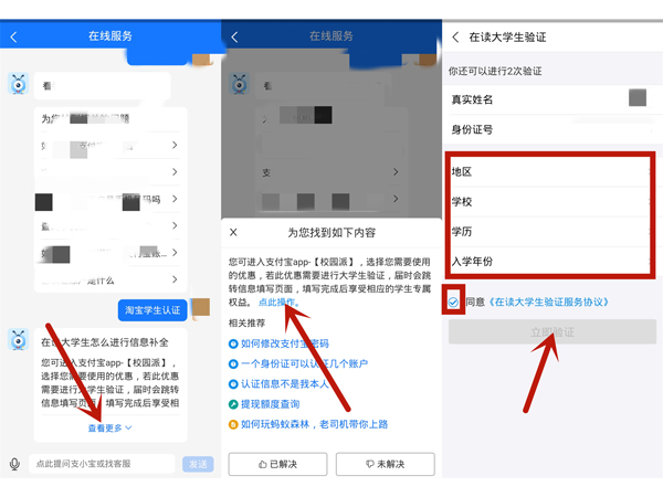 淘宝怎么认证学生身份
