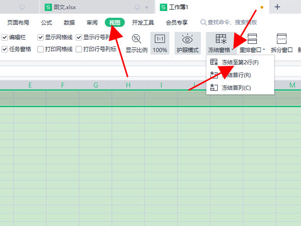 excel怎么冻结第一和第二行