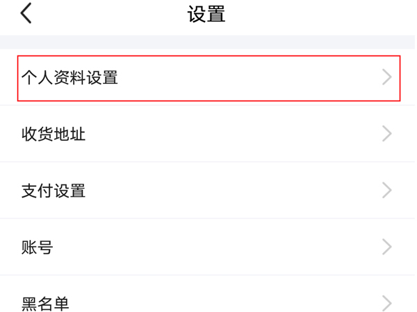 闲鱼怎么隐藏淘宝id