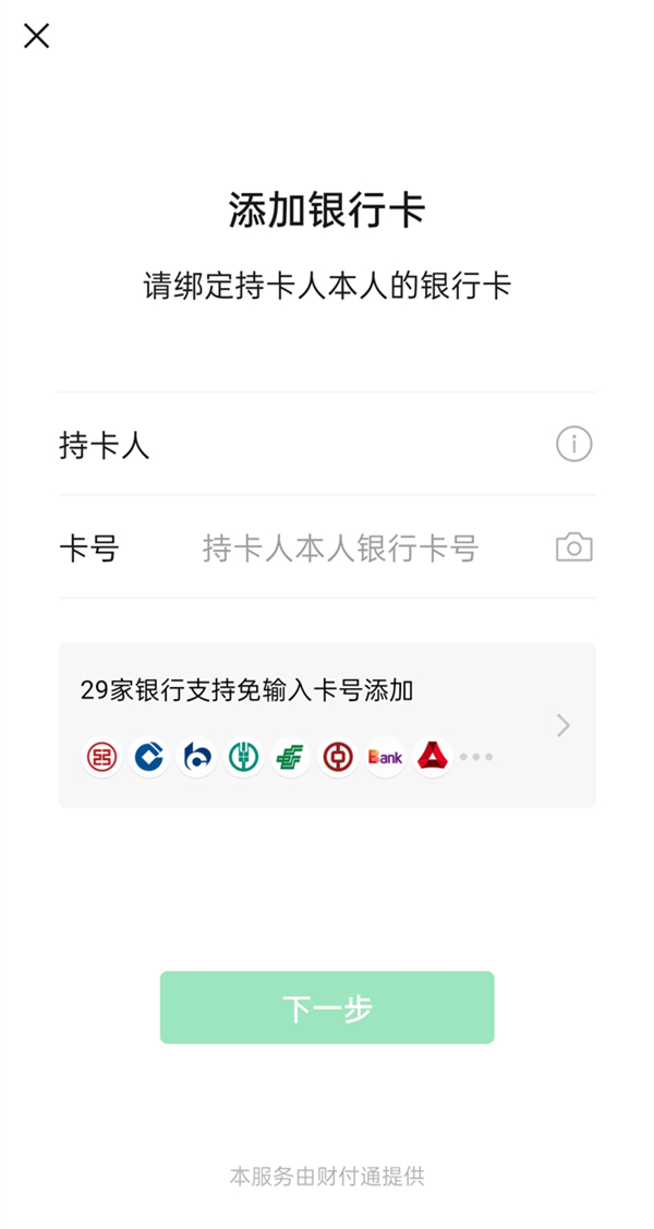 微信可以绑别人的银行卡号么