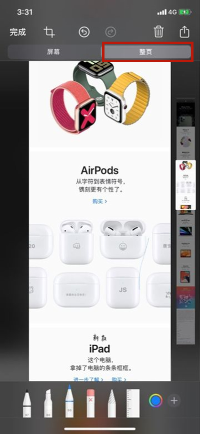 ios15怎么长截屏