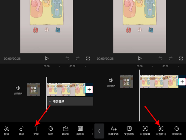剪映歌词识别在哪