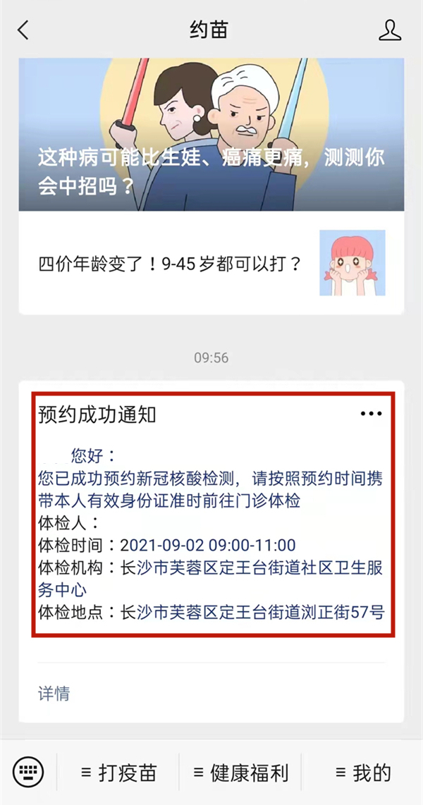 微信公众号预约核酸检测怎么取消