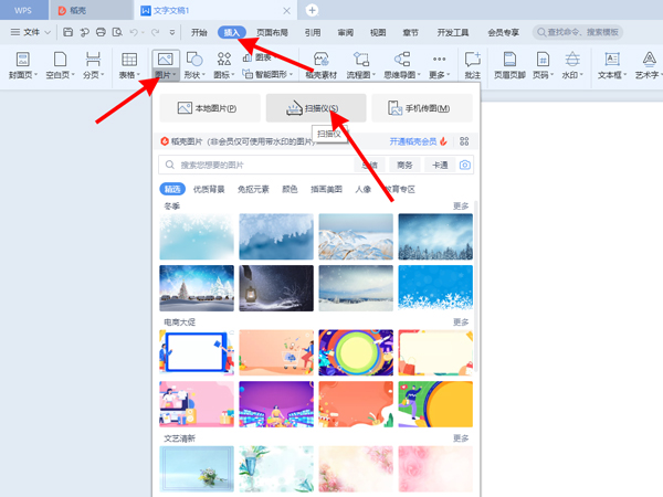 wps扫描功能在哪里