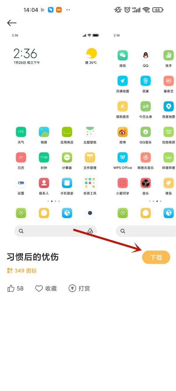 小米手机怎么自定义app图标