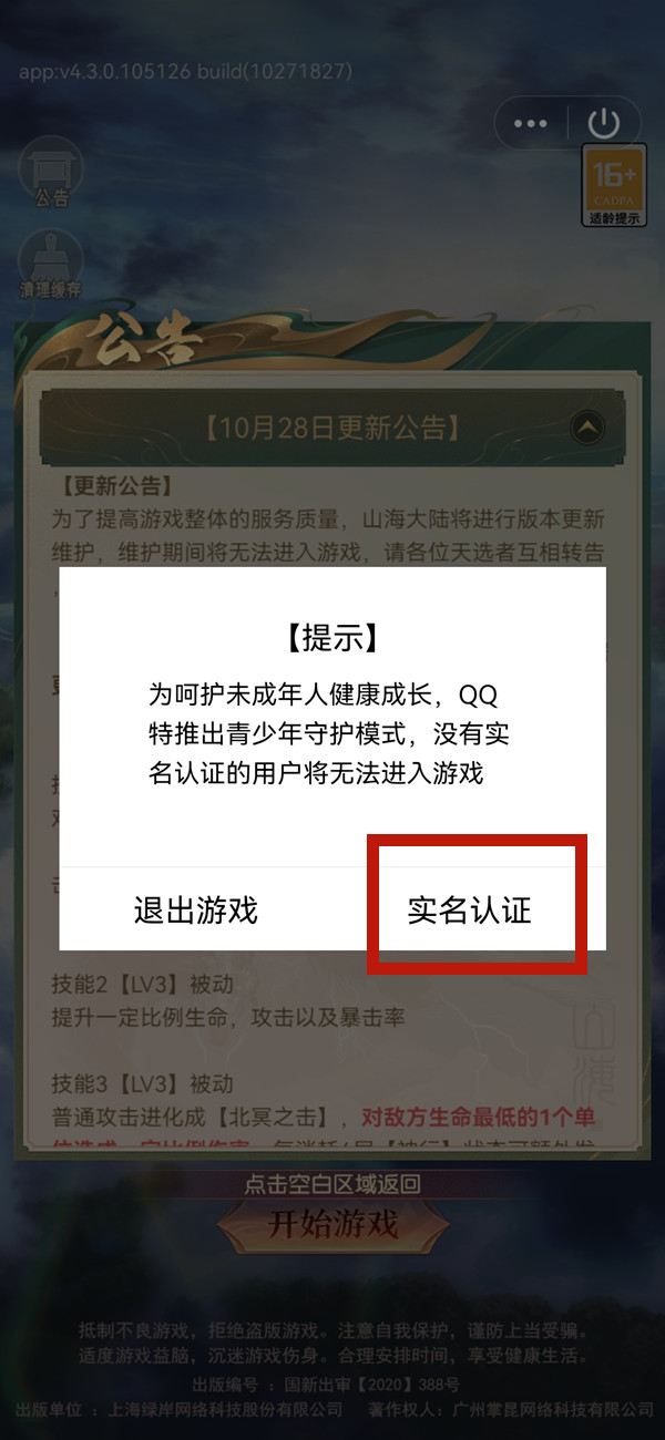 qq如何实名认证游戏