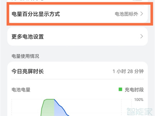 华为nova9pro怎么设置电池百分比