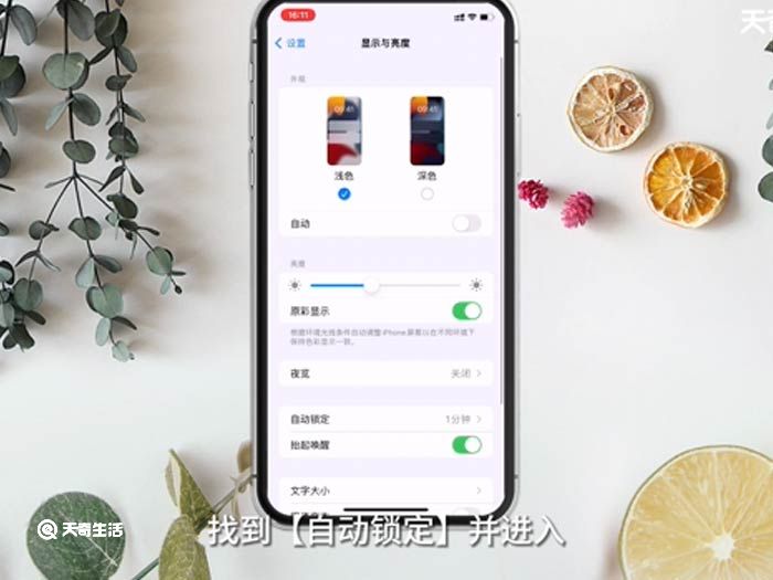 苹果怎么设置不灭屏 苹果怎么设置不灭屏方法