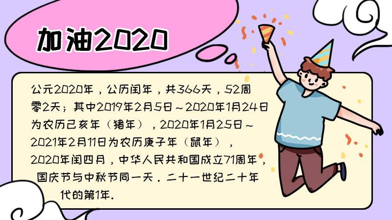 加油2020年手抄报