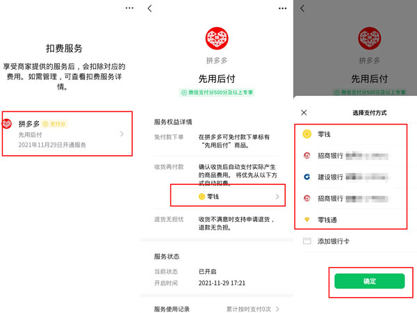 拼多多先用后付扣款顺序怎么设置