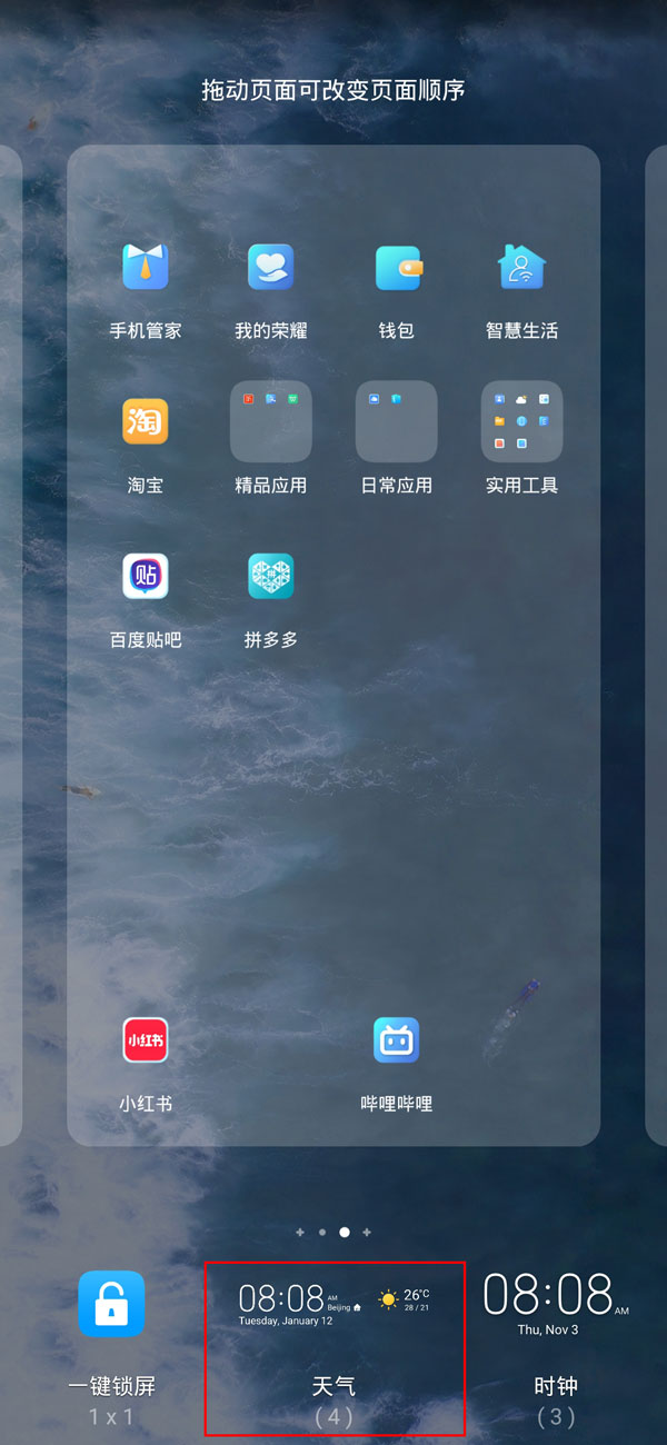 荣耀桌面天气移除了怎么恢复