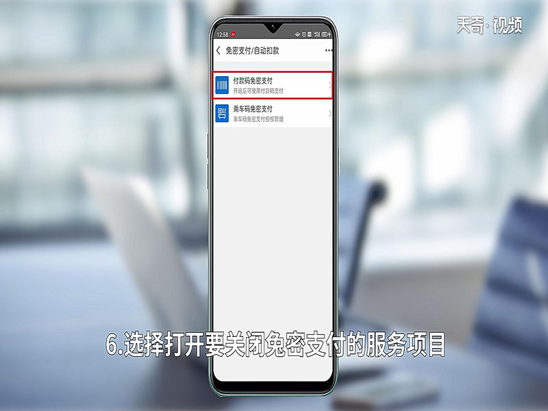 支付宝免密支付怎么取消设置 支付宝免密支付如何取消设置