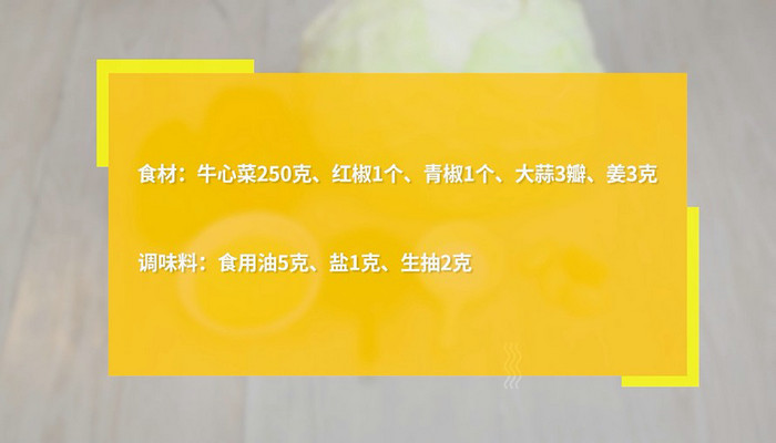 牛心菜辣椒的做法 牛心菜辣椒怎么做