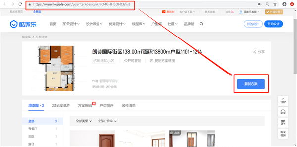 酷家乐怎么复制方案到另一个账号