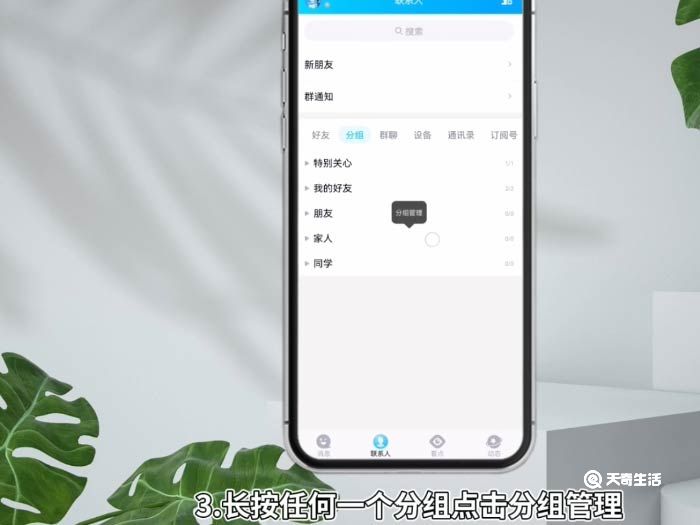 qq怎么添加分组 qq怎么添加分组好友列表