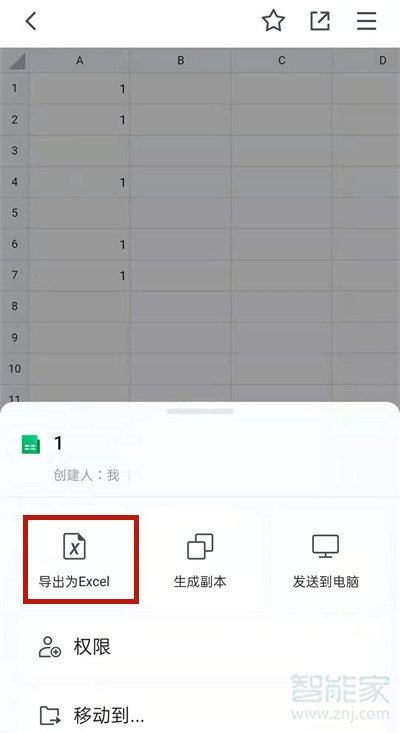 共享文档怎么导出Excel