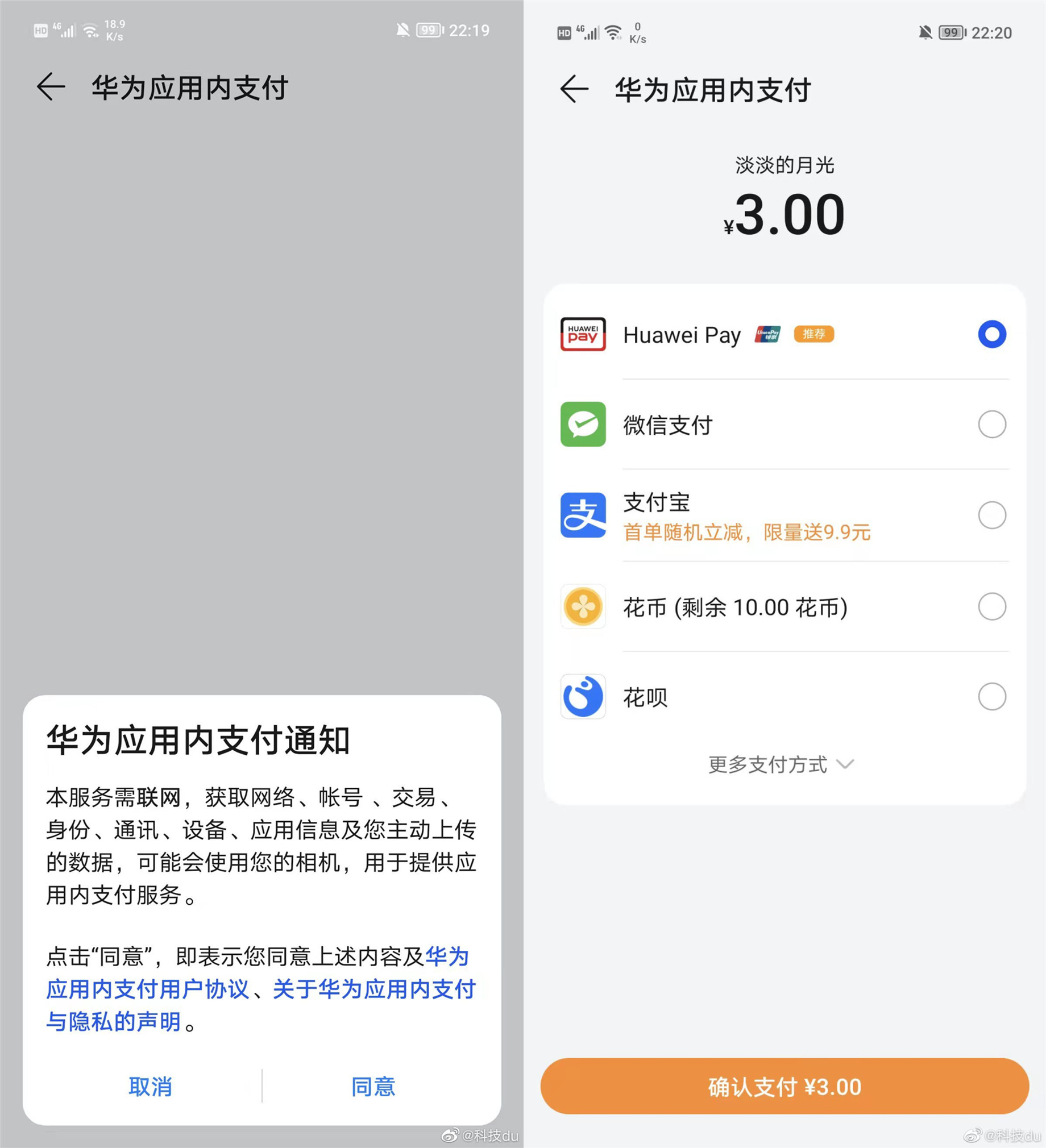 华为应用内支付怎么关