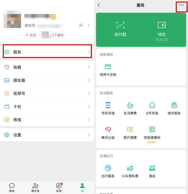 微信手机充值不见了 怎么恢复