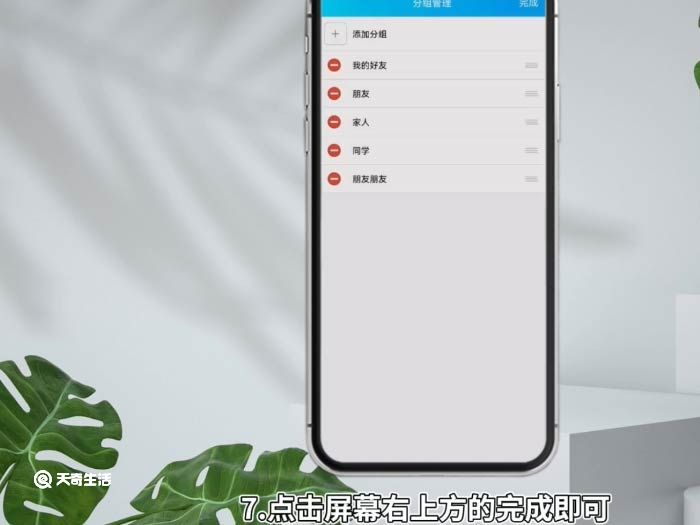 qq怎么添加分组 qq怎么添加分组好友列表