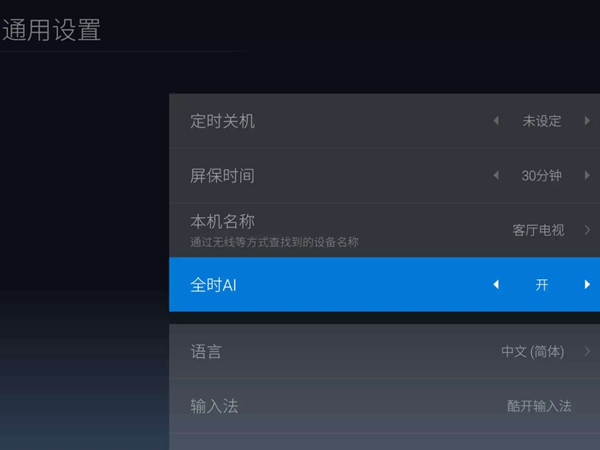 创维电视语音功能怎么开启