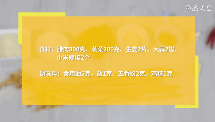 腊肉炒蕨菜的做法，腊肉炒蕨菜怎么做