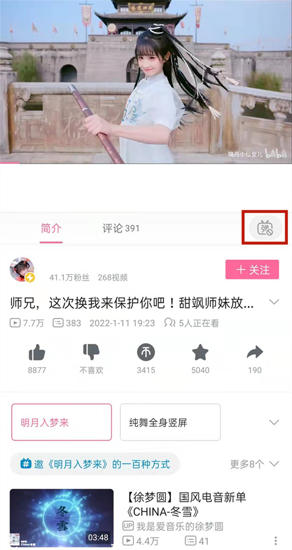 哔哩哔哩的弹幕怎么永久关掉