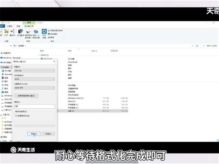 如何格式化u盘 怎么格式化u盘