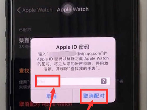 iwatch怎么注销ID切换新的ID