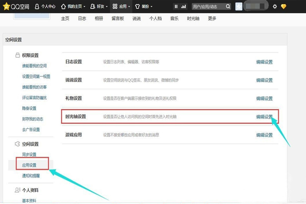 怎么隐藏qq空间标题栏 隐藏qq空间标题栏的方法