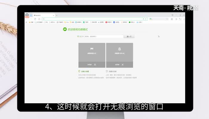 百度哪里开启无痕浏览 如何开启百度无痕浏览