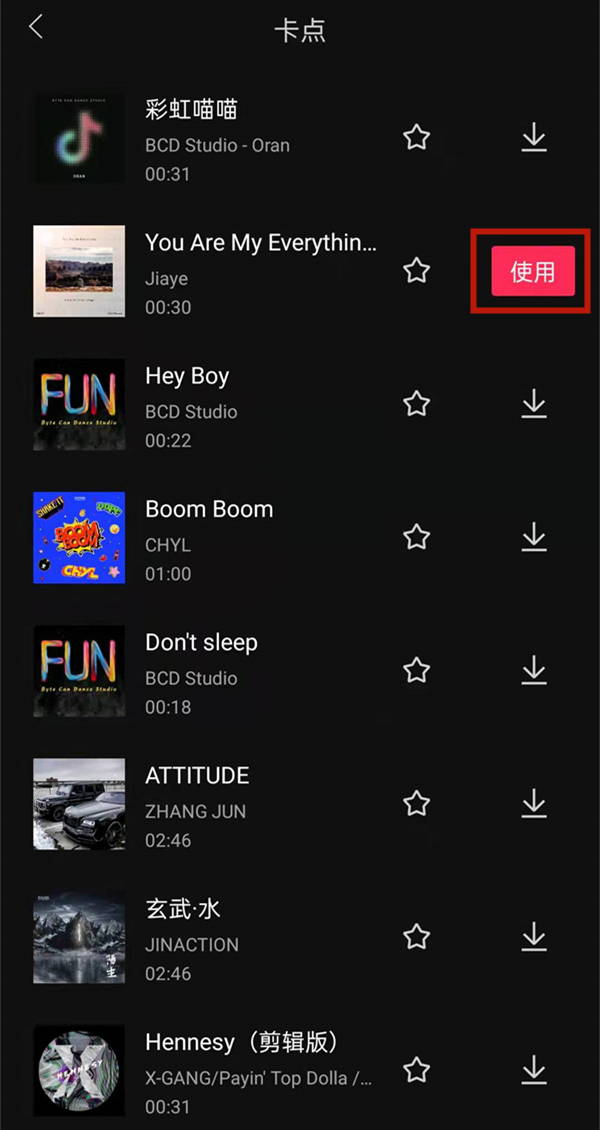 抖音如何在最后几秒加音乐