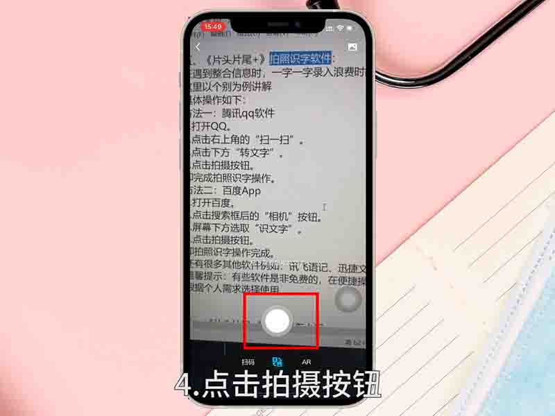 拍照识字软件  拍照识字软件app