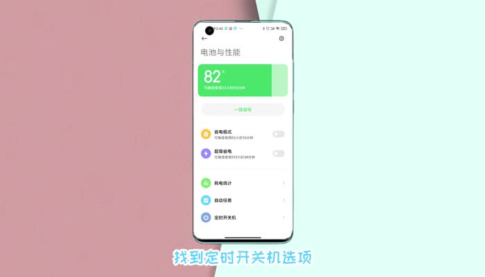 小米哪里设置自动断电 小米自动断电怎么设置