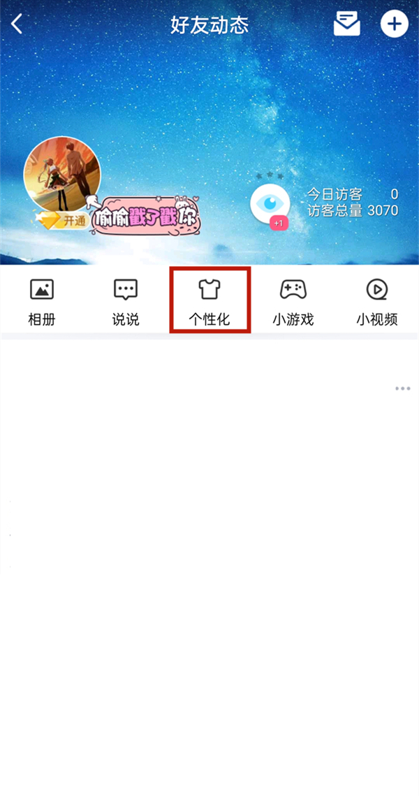 qq空间背景音乐怎么设置自动播放