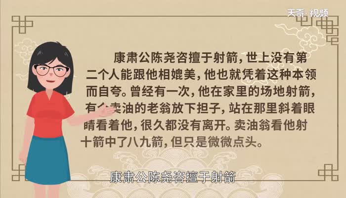 卖油翁翻译全文 卖油翁译文