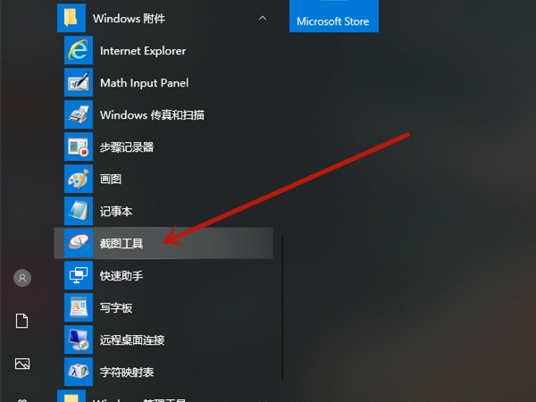 win10怎么截屏