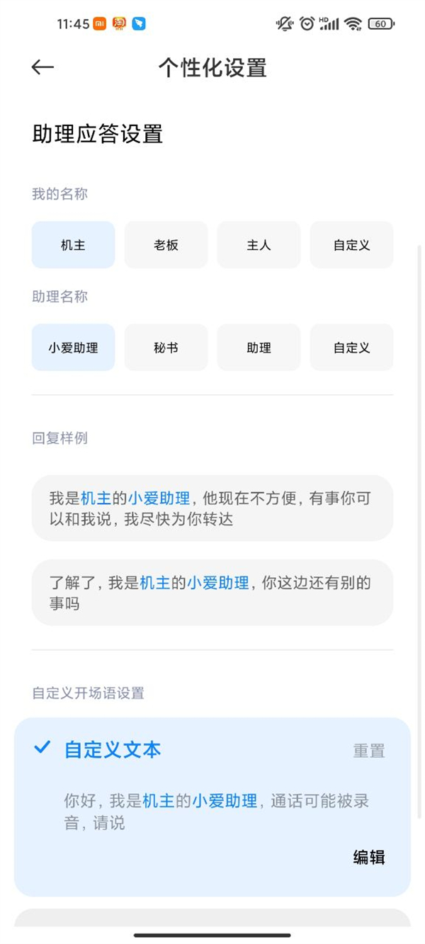 小米手机ai电话助理怎么关闭
