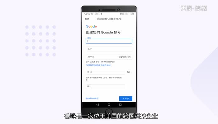 谷歌账号注册 谷歌账号注册步骤