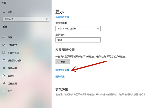 win10刷新率怎么设置