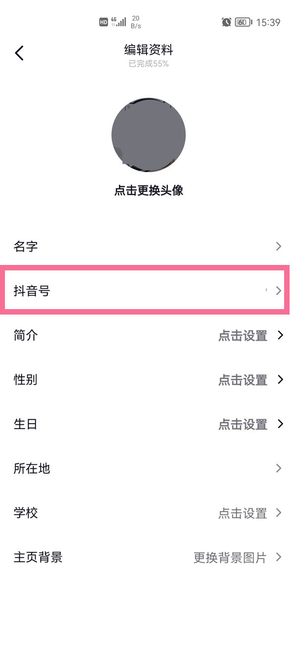 抖音号怎么改名字